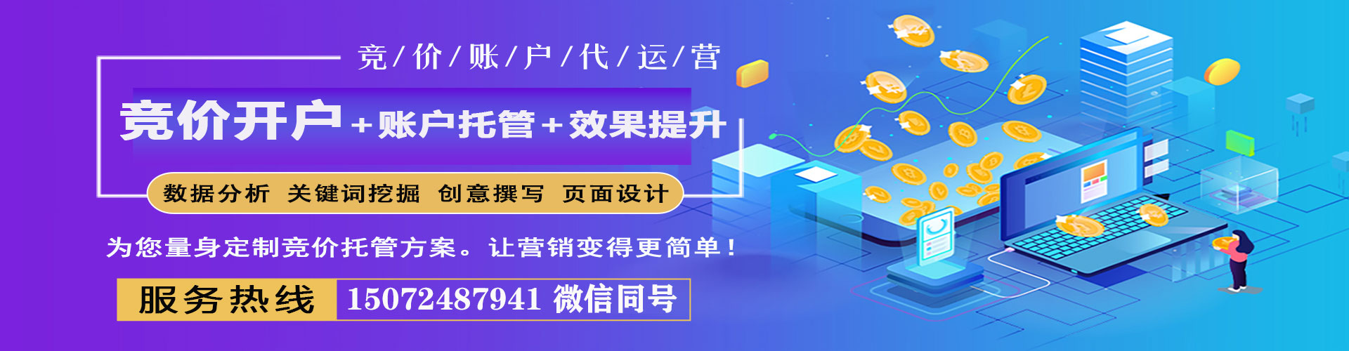 威信谷歌竞价